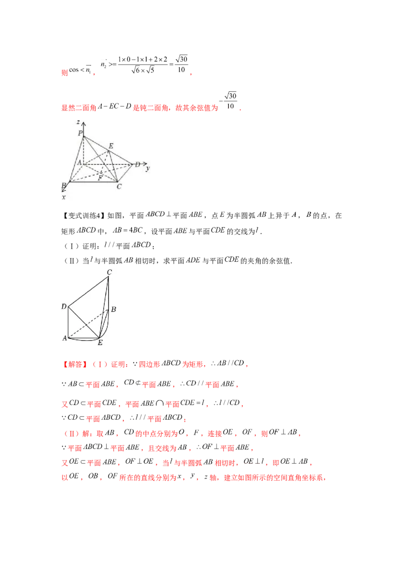 专题7.6向量法求空间角和距离（解析版）_2.2025数学总复习_2024年新高考资料_3.2024专项复习_更新中2024年新高考数学一轮复习之题型归纳与重难专题突破提升（新高考专用）
