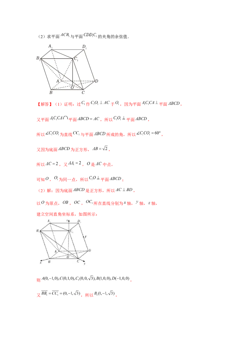 专题7.6向量法求空间角和距离（解析版）_2.2025数学总复习_2024年新高考资料_3.2024专项复习_更新中2024年新高考数学一轮复习之题型归纳与重难专题突破提升（新高考专用）
