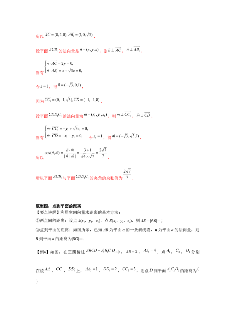 专题7.6向量法求空间角和距离（解析版）_2.2025数学总复习_2024年新高考资料_3.2024专项复习_更新中2024年新高考数学一轮复习之题型归纳与重难专题突破提升（新高考专用）