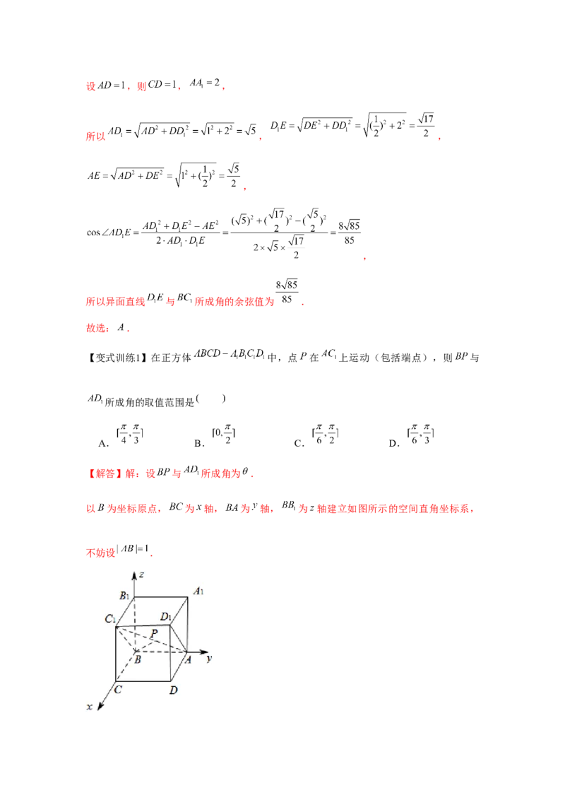 专题7.6向量法求空间角和距离（解析版）_2.2025数学总复习_2024年新高考资料_3.2024专项复习_更新中2024年新高考数学一轮复习之题型归纳与重难专题突破提升（新高考专用）