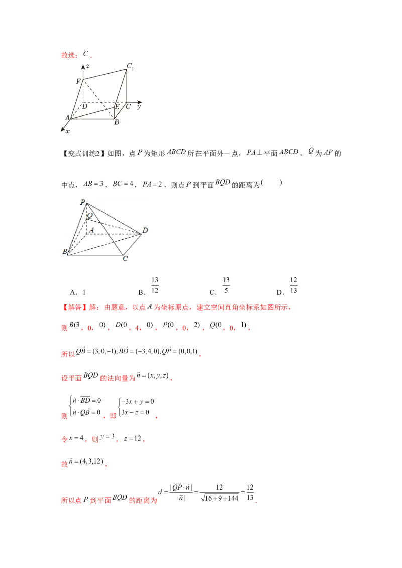 专题7.6向量法求空间角和距离（解析版）_2.2025数学总复习_2024年新高考资料_3.2024专项复习_更新中2024年新高考数学一轮复习之题型归纳与重难专题突破提升（新高考专用）