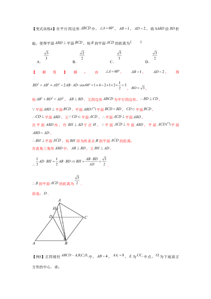 专题7.6向量法求空间角和距离（解析版）_2.2025数学总复习_2024年新高考资料_3.2024专项复习_更新中2024年新高考数学一轮复习之题型归纳与重难专题突破提升（新高考专用）