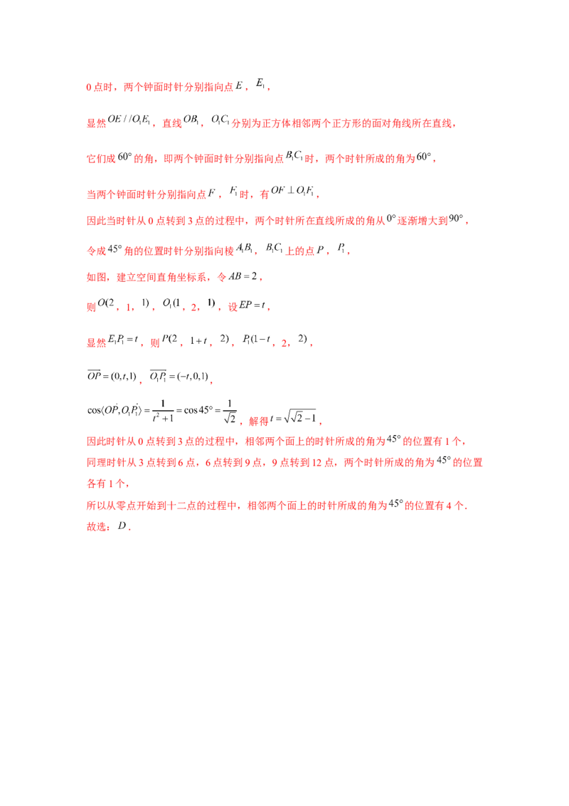 专题7.6向量法求空间角和距离（解析版）_2.2025数学总复习_2024年新高考资料_3.2024专项复习_更新中2024年新高考数学一轮复习之题型归纳与重难专题突破提升（新高考专用）
