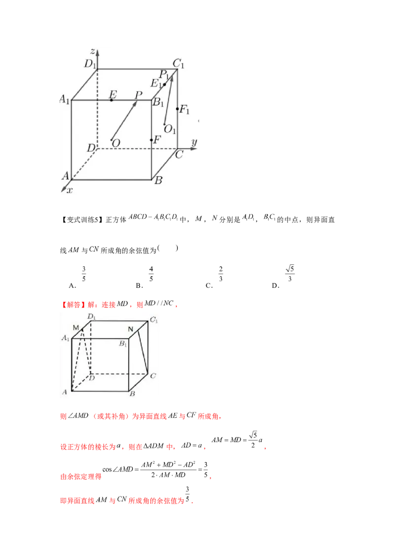 专题7.6向量法求空间角和距离（解析版）_2.2025数学总复习_2024年新高考资料_3.2024专项复习_更新中2024年新高考数学一轮复习之题型归纳与重难专题突破提升（新高考专用）