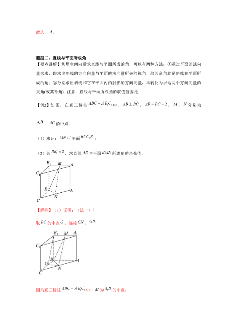 专题7.6向量法求空间角和距离（解析版）_2.2025数学总复习_2024年新高考资料_3.2024专项复习_更新中2024年新高考数学一轮复习之题型归纳与重难专题突破提升（新高考专用）