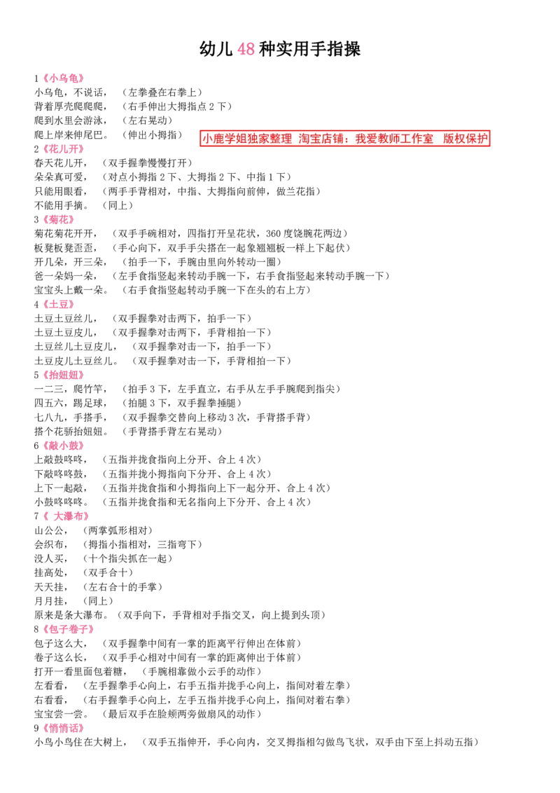 幼儿48种实用手指操_教资初高中_教资面试2025教资面试备考资料合集_教资面试资料合集_2025教资面试资料_25上教资面试中学合集_教资面试逐字稿_幼儿各领域重点知识归纳