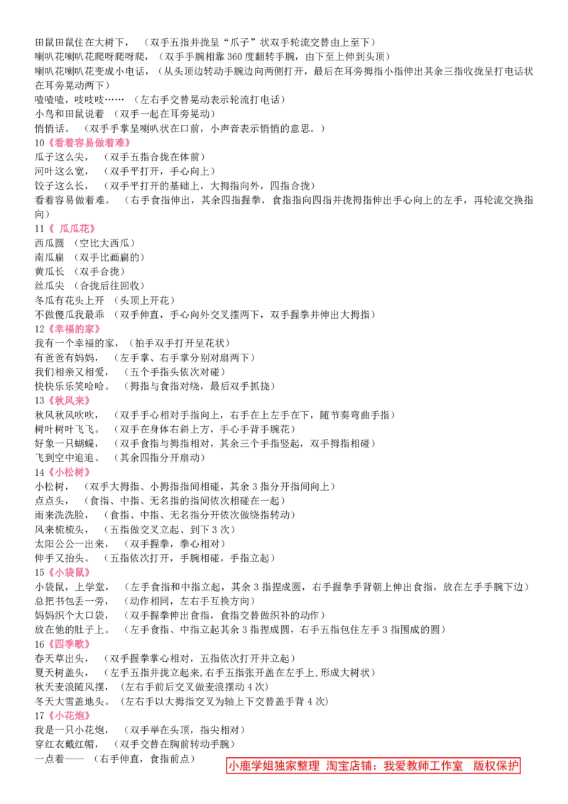 幼儿48种实用手指操_教资初高中_教资面试2025教资面试备考资料合集_教资面试资料合集_2025教资面试资料_25上教资面试中学合集_教资面试逐字稿_幼儿各领域重点知识归纳