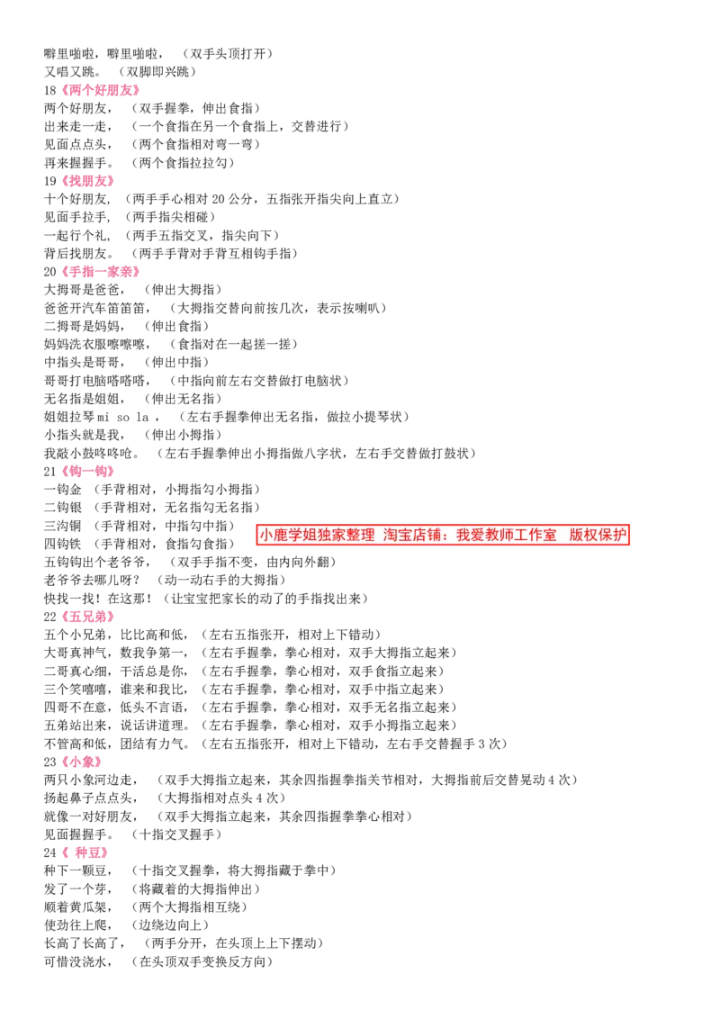 幼儿48种实用手指操_教资初高中_教资面试2025教资面试备考资料合集_教资面试资料合集_2025教资面试资料_25上教资面试中学合集_教资面试逐字稿_幼儿各领域重点知识归纳