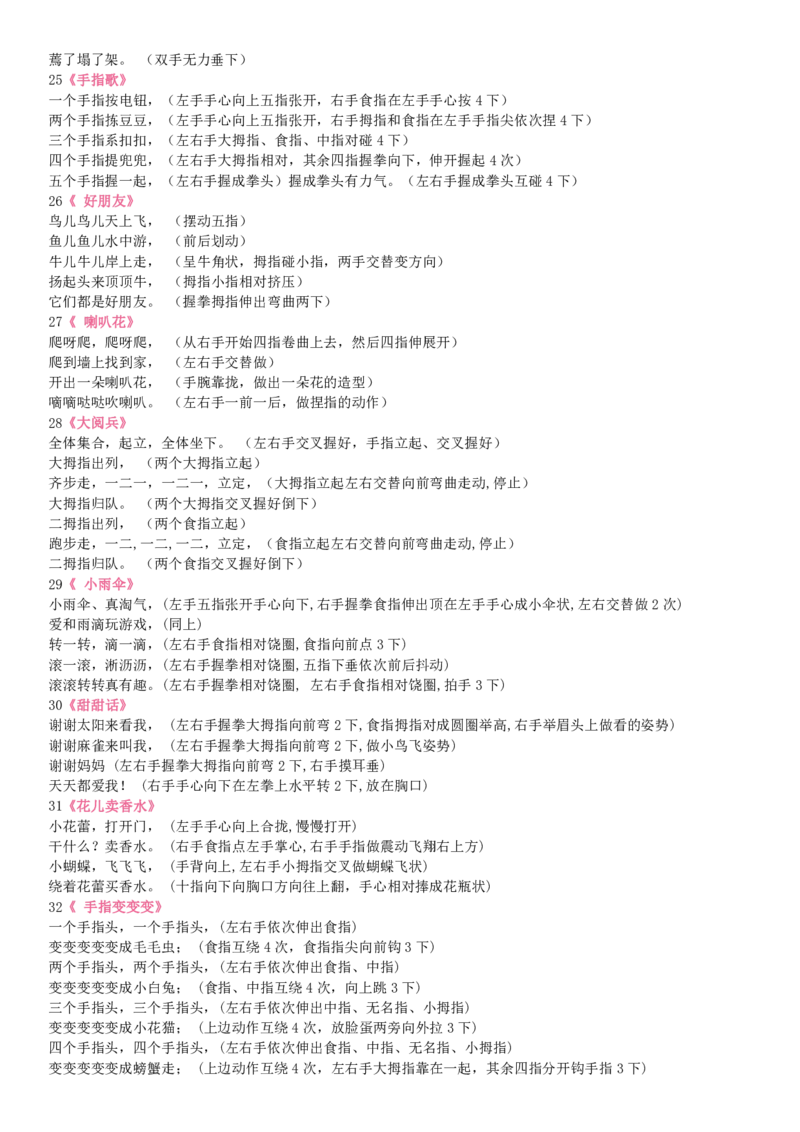 幼儿48种实用手指操_教资初高中_教资面试2025教资面试备考资料合集_教资面试资料合集_2025教资面试资料_25上教资面试中学合集_教资面试逐字稿_幼儿各领域重点知识归纳