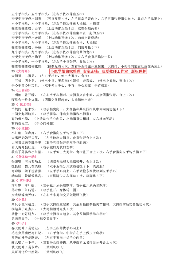 幼儿48种实用手指操_教资初高中_教资面试2025教资面试备考资料合集_教资面试资料合集_2025教资面试资料_25上教资面试中学合集_教资面试逐字稿_幼儿各领域重点知识归纳