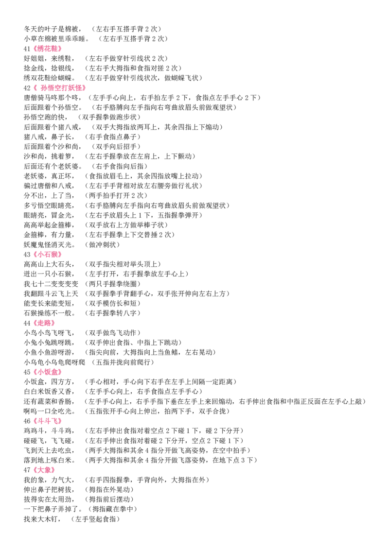 幼儿48种实用手指操_教资初高中_教资面试2025教资面试备考资料合集_教资面试资料合集_2025教资面试资料_25上教资面试中学合集_教资面试逐字稿_幼儿各领域重点知识归纳