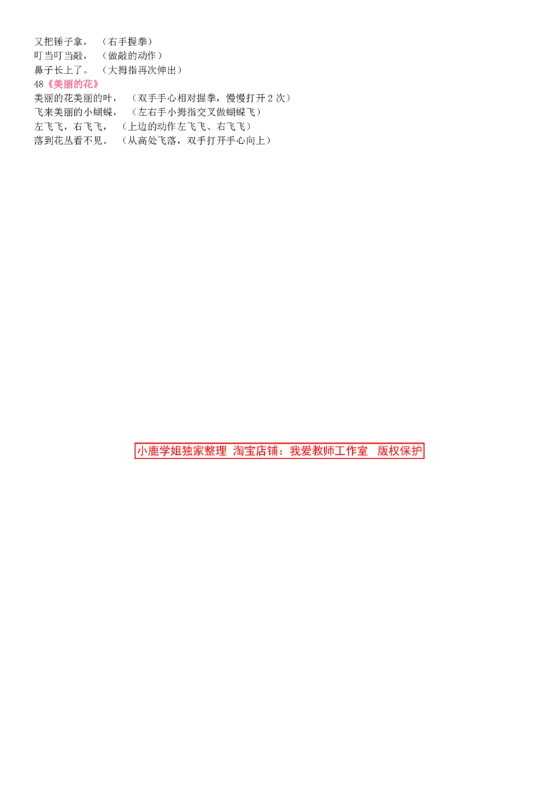 幼儿48种实用手指操_教资初高中_教资面试2025教资面试备考资料合集_教资面试资料合集_2025教资面试资料_25上教资面试中学合集_教资面试逐字稿_幼儿各领域重点知识归纳
