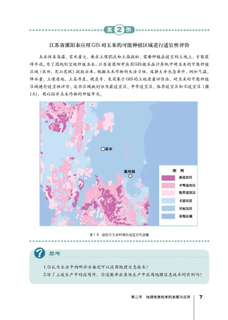 高中地理选修7地理信息技术应用(1)_教资初高中_教资面试2025教资面试备考资料合集_教资面试资料合集_2025教资面试资料_25上教资面试-小学资料包_20教材：全册_高中_高中地理