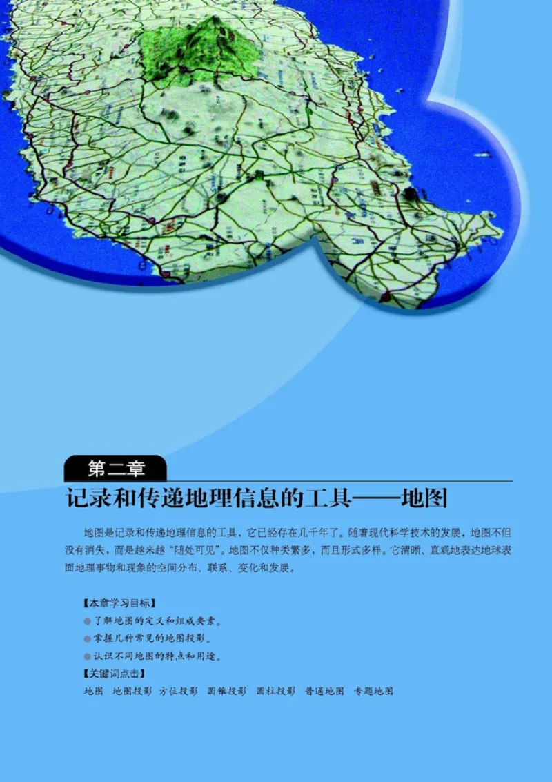 高中地理选修7地理信息技术应用(1)_教资初高中_教资面试2025教资面试备考资料合集_教资面试资料合集_2025教资面试资料_25上教资面试-小学资料包_20教材：全册_高中_高中地理