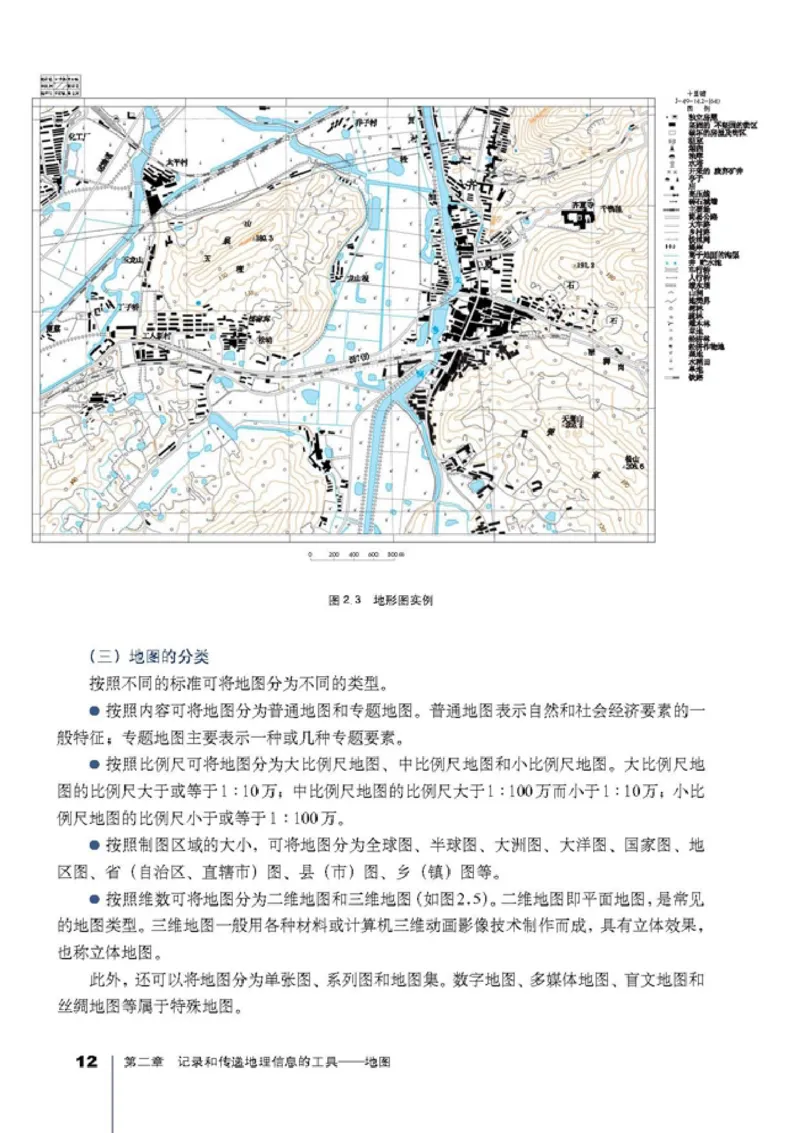 高中地理选修7地理信息技术应用(1)_教资初高中_教资面试2025教资面试备考资料合集_教资面试资料合集_2025教资面试资料_25上教资面试-小学资料包_20教材：全册_高中_高中地理