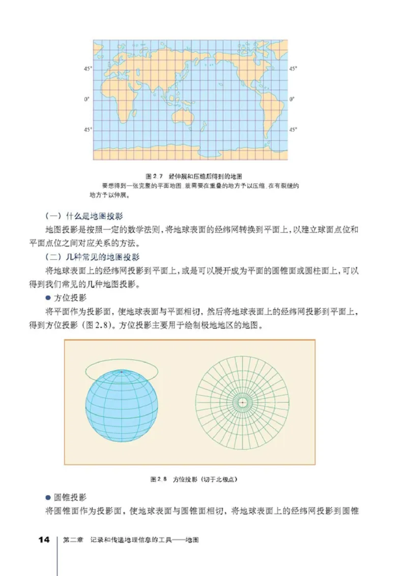 高中地理选修7地理信息技术应用(1)_教资初高中_教资面试2025教资面试备考资料合集_教资面试资料合集_2025教资面试资料_25上教资面试-小学资料包_20教材：全册_高中_高中地理
