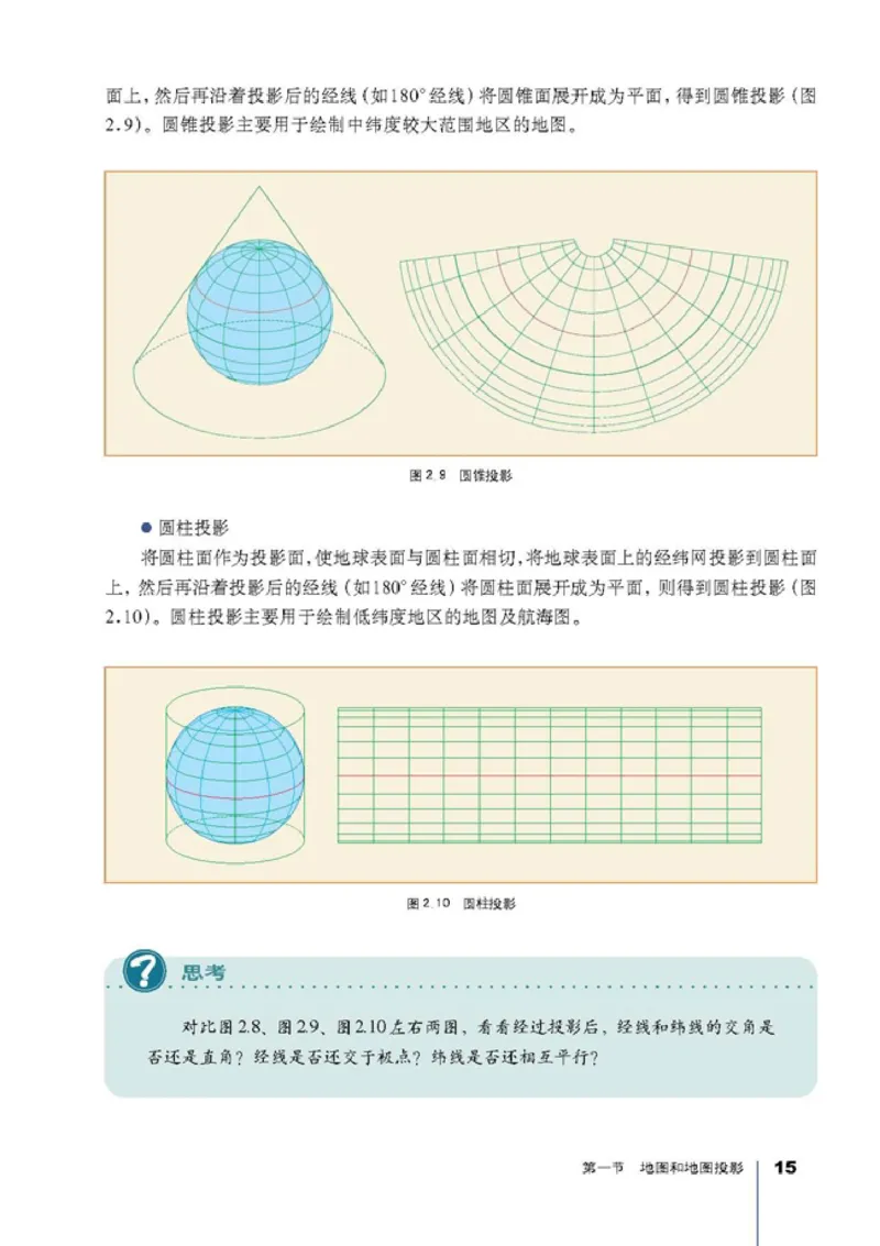 高中地理选修7地理信息技术应用(1)_教资初高中_教资面试2025教资面试备考资料合集_教资面试资料合集_2025教资面试资料_25上教资面试-小学资料包_20教材：全册_高中_高中地理