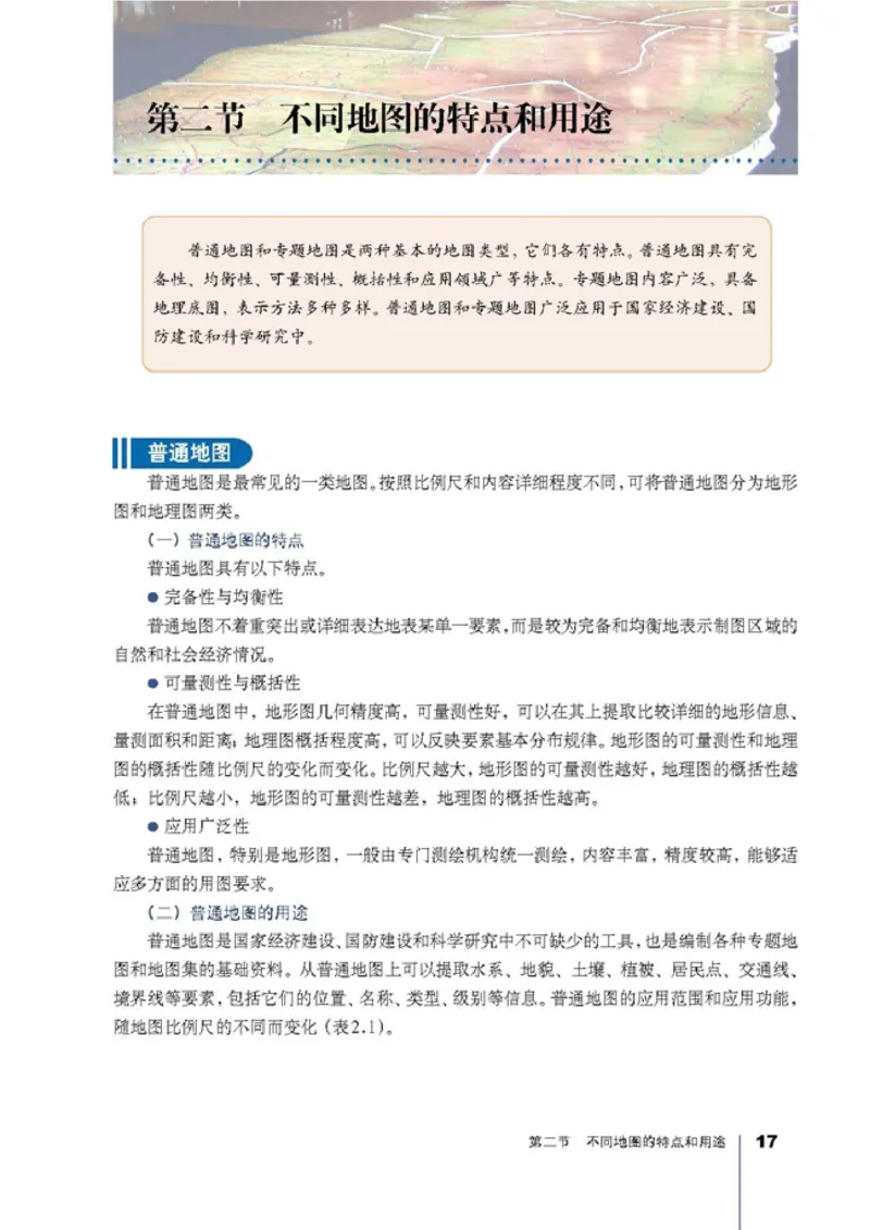 高中地理选修7地理信息技术应用(1)_教资初高中_教资面试2025教资面试备考资料合集_教资面试资料合集_2025教资面试资料_25上教资面试-小学资料包_20教材：全册_高中_高中地理