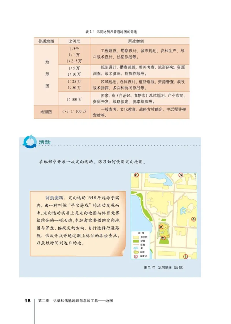高中地理选修7地理信息技术应用(1)_教资初高中_教资面试2025教资面试备考资料合集_教资面试资料合集_2025教资面试资料_25上教资面试-小学资料包_20教材：全册_高中_高中地理