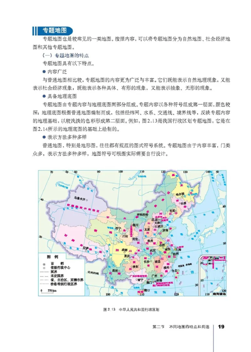 高中地理选修7地理信息技术应用(1)_教资初高中_教资面试2025教资面试备考资料合集_教资面试资料合集_2025教资面试资料_25上教资面试-小学资料包_20教材：全册_高中_高中地理