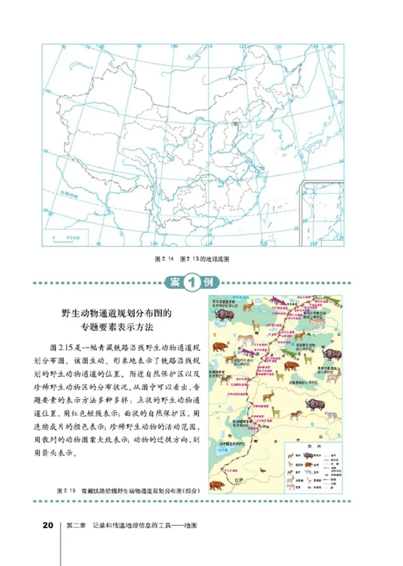 高中地理选修7地理信息技术应用(1)_教资初高中_教资面试2025教资面试备考资料合集_教资面试资料合集_2025教资面试资料_25上教资面试-小学资料包_20教材：全册_高中_高中地理