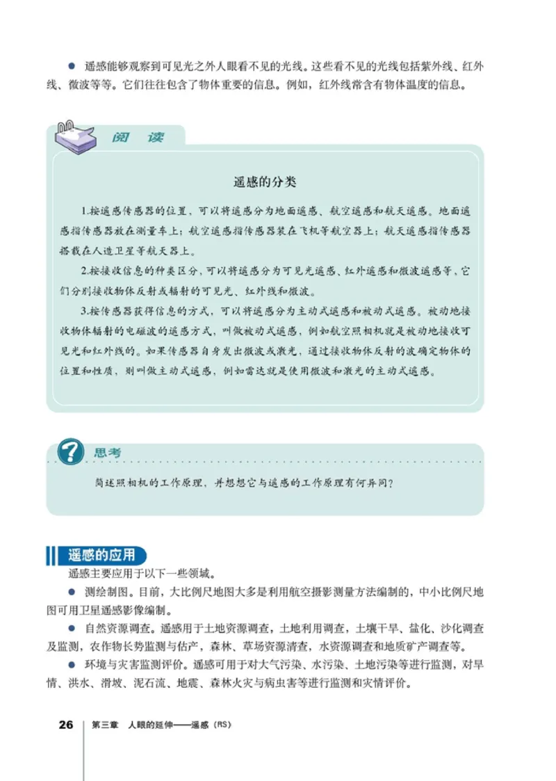 高中地理选修7地理信息技术应用(1)_教资初高中_教资面试2025教资面试备考资料合集_教资面试资料合集_2025教资面试资料_25上教资面试-小学资料包_20教材：全册_高中_高中地理
