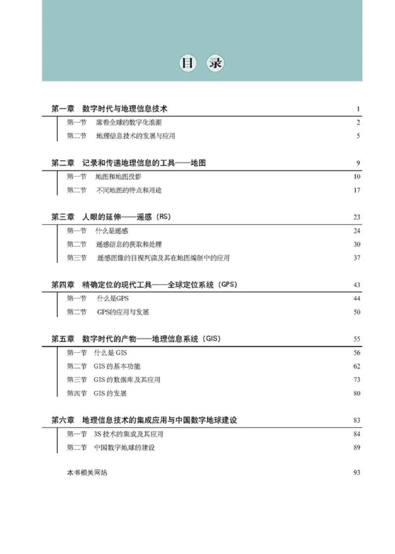 高中地理选修7地理信息技术应用(1)_教资初高中_教资面试2025教资面试备考资料合集_教资面试资料合集_2025教资面试资料_25上教资面试-小学资料包_20教材：全册_高中_高中地理