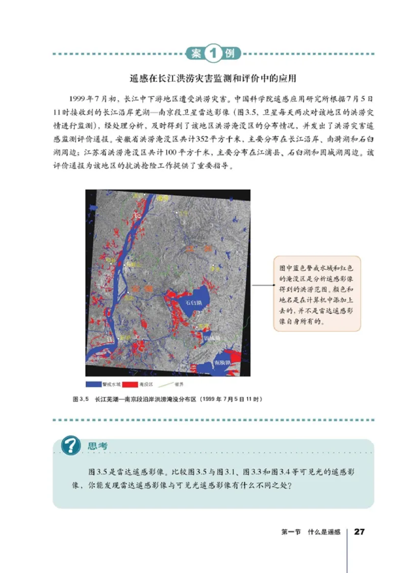 高中地理选修7地理信息技术应用(1)_教资初高中_教资面试2025教资面试备考资料合集_教资面试资料合集_2025教资面试资料_25上教资面试-小学资料包_20教材：全册_高中_高中地理