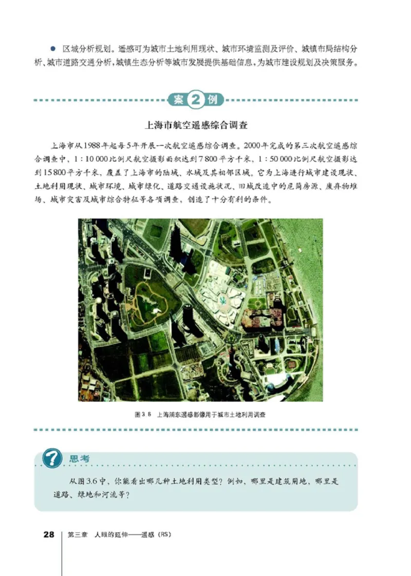 高中地理选修7地理信息技术应用(1)_教资初高中_教资面试2025教资面试备考资料合集_教资面试资料合集_2025教资面试资料_25上教资面试-小学资料包_20教材：全册_高中_高中地理