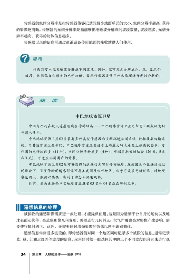 高中地理选修7地理信息技术应用(1)_教资初高中_教资面试2025教资面试备考资料合集_教资面试资料合集_2025教资面试资料_25上教资面试-小学资料包_20教材：全册_高中_高中地理