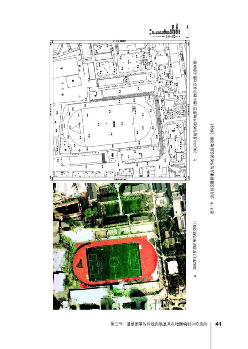 高中地理选修7地理信息技术应用(1)_教资初高中_教资面试2025教资面试备考资料合集_教资面试资料合集_2025教资面试资料_25上教资面试-小学资料包_20教材：全册_高中_高中地理