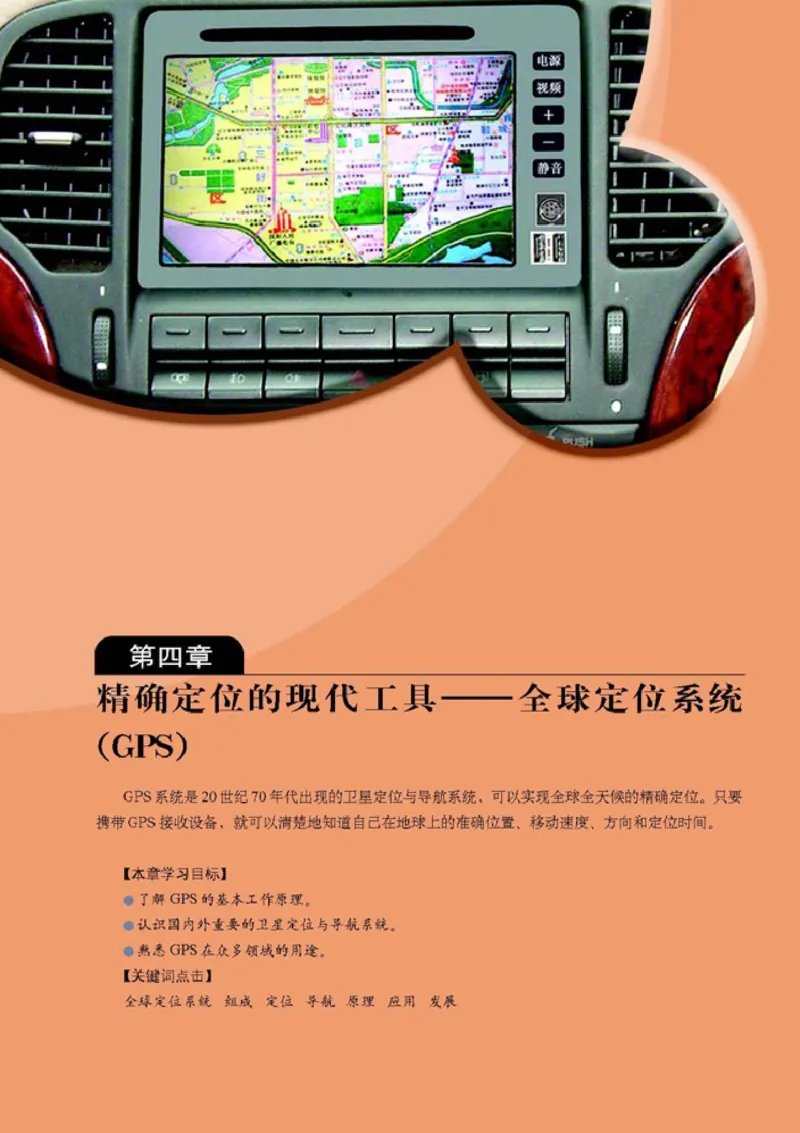 高中地理选修7地理信息技术应用(1)_教资初高中_教资面试2025教资面试备考资料合集_教资面试资料合集_2025教资面试资料_25上教资面试-小学资料包_20教材：全册_高中_高中地理