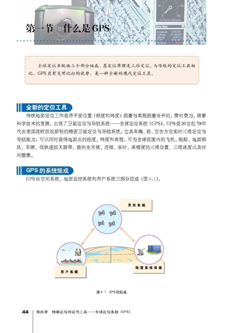 高中地理选修7地理信息技术应用(1)_教资初高中_教资面试2025教资面试备考资料合集_教资面试资料合集_2025教资面试资料_25上教资面试-小学资料包_20教材：全册_高中_高中地理