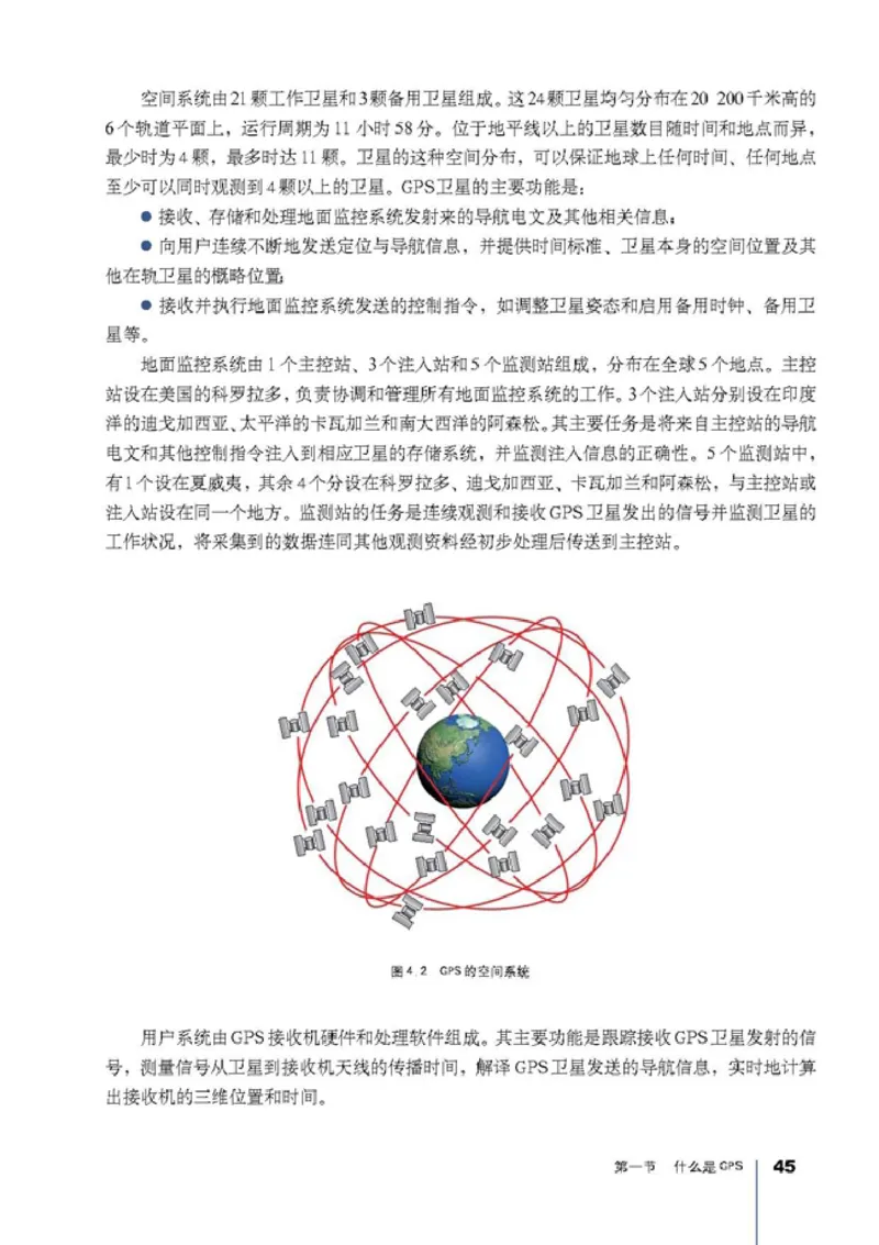 高中地理选修7地理信息技术应用(1)_教资初高中_教资面试2025教资面试备考资料合集_教资面试资料合集_2025教资面试资料_25上教资面试-小学资料包_20教材：全册_高中_高中地理