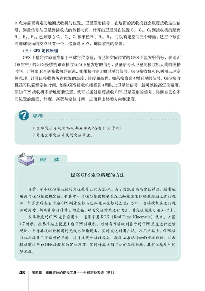 高中地理选修7地理信息技术应用(1)_教资初高中_教资面试2025教资面试备考资料合集_教资面试资料合集_2025教资面试资料_25上教资面试-小学资料包_20教材：全册_高中_高中地理