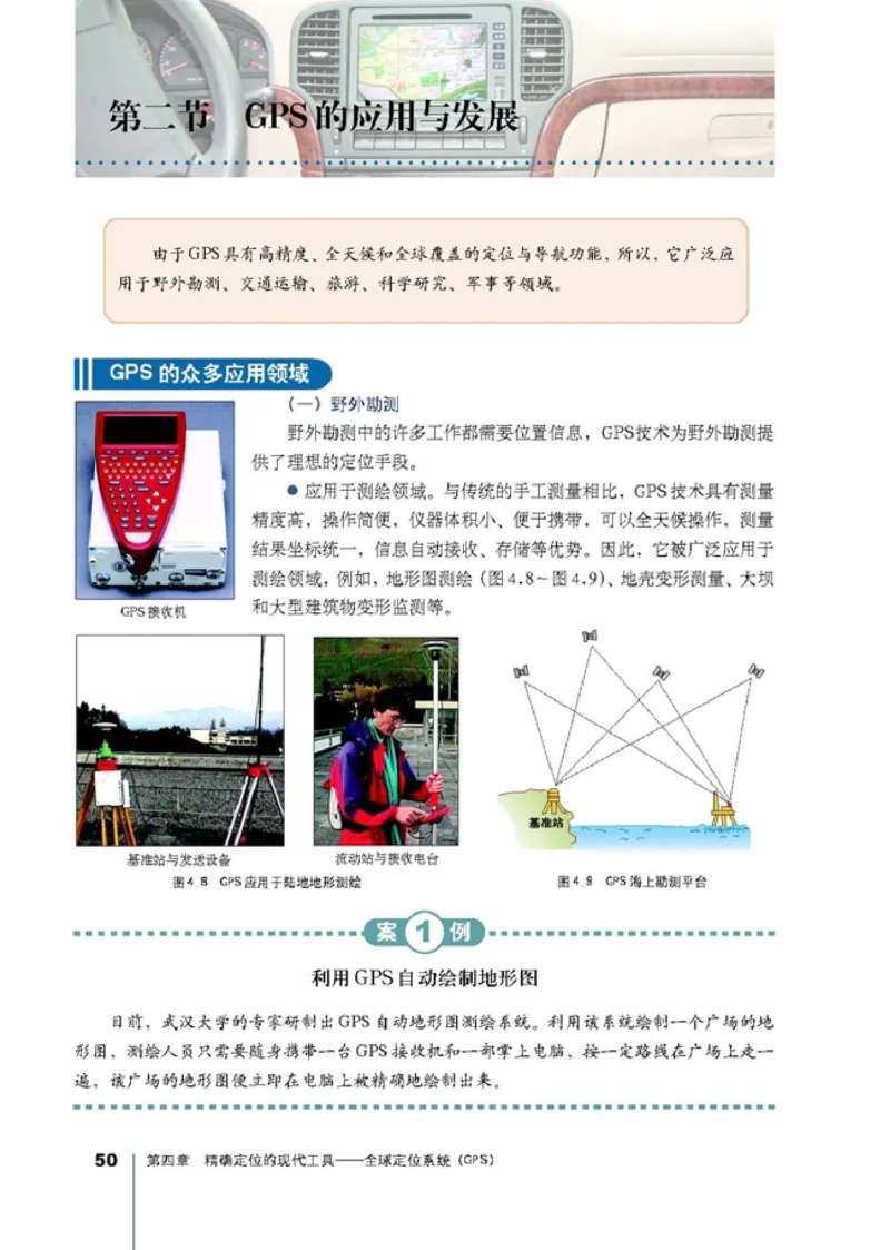 高中地理选修7地理信息技术应用(1)_教资初高中_教资面试2025教资面试备考资料合集_教资面试资料合集_2025教资面试资料_25上教资面试-小学资料包_20教材：全册_高中_高中地理