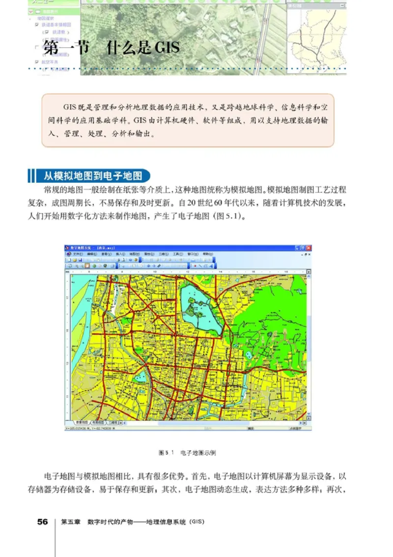 高中地理选修7地理信息技术应用(1)_教资初高中_教资面试2025教资面试备考资料合集_教资面试资料合集_2025教资面试资料_25上教资面试-小学资料包_20教材：全册_高中_高中地理