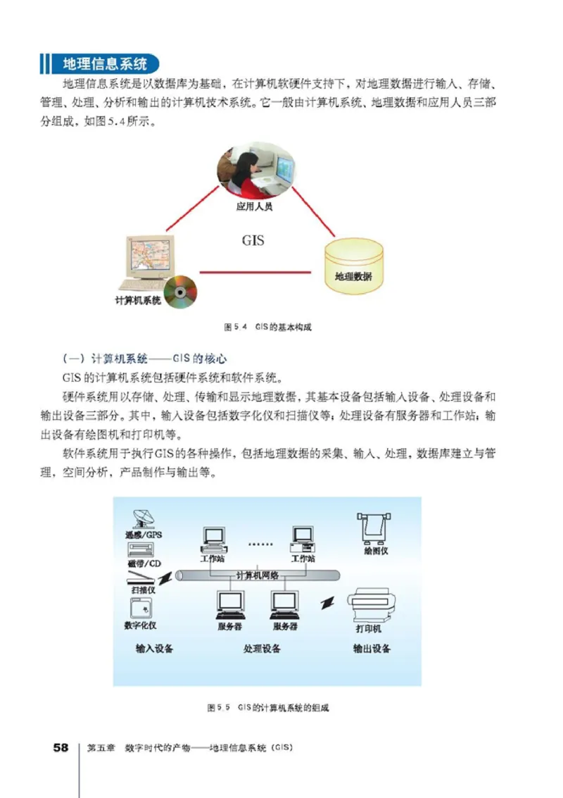 高中地理选修7地理信息技术应用(1)_教资初高中_教资面试2025教资面试备考资料合集_教资面试资料合集_2025教资面试资料_25上教资面试-小学资料包_20教材：全册_高中_高中地理
