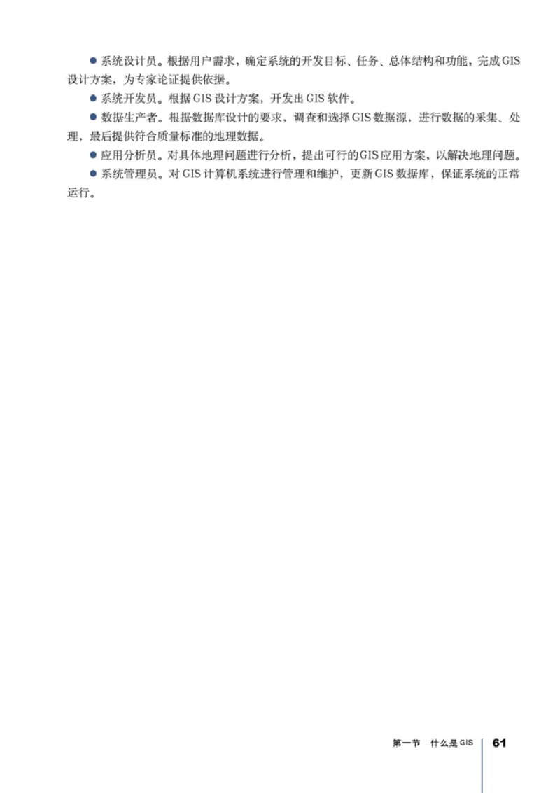 高中地理选修7地理信息技术应用(1)_教资初高中_教资面试2025教资面试备考资料合集_教资面试资料合集_2025教资面试资料_25上教资面试-小学资料包_20教材：全册_高中_高中地理