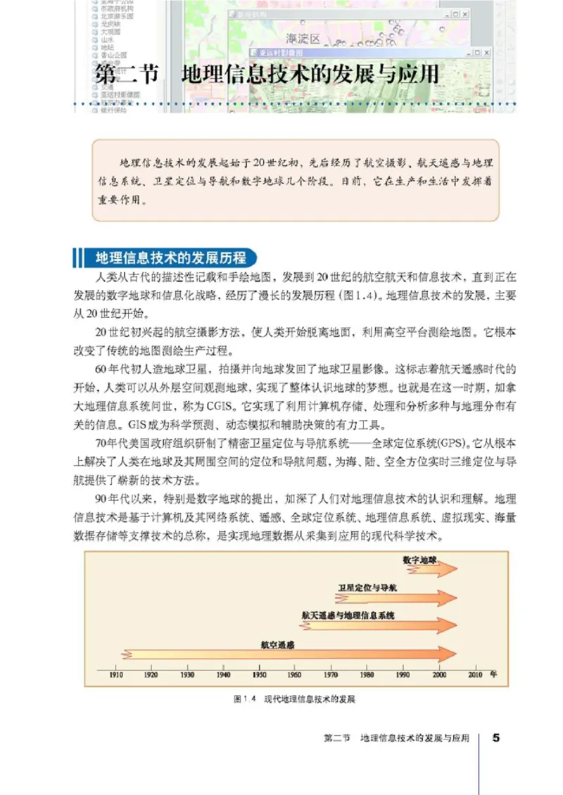 高中地理选修7地理信息技术应用(1)_教资初高中_教资面试2025教资面试备考资料合集_教资面试资料合集_2025教资面试资料_25上教资面试-小学资料包_20教材：全册_高中_高中地理