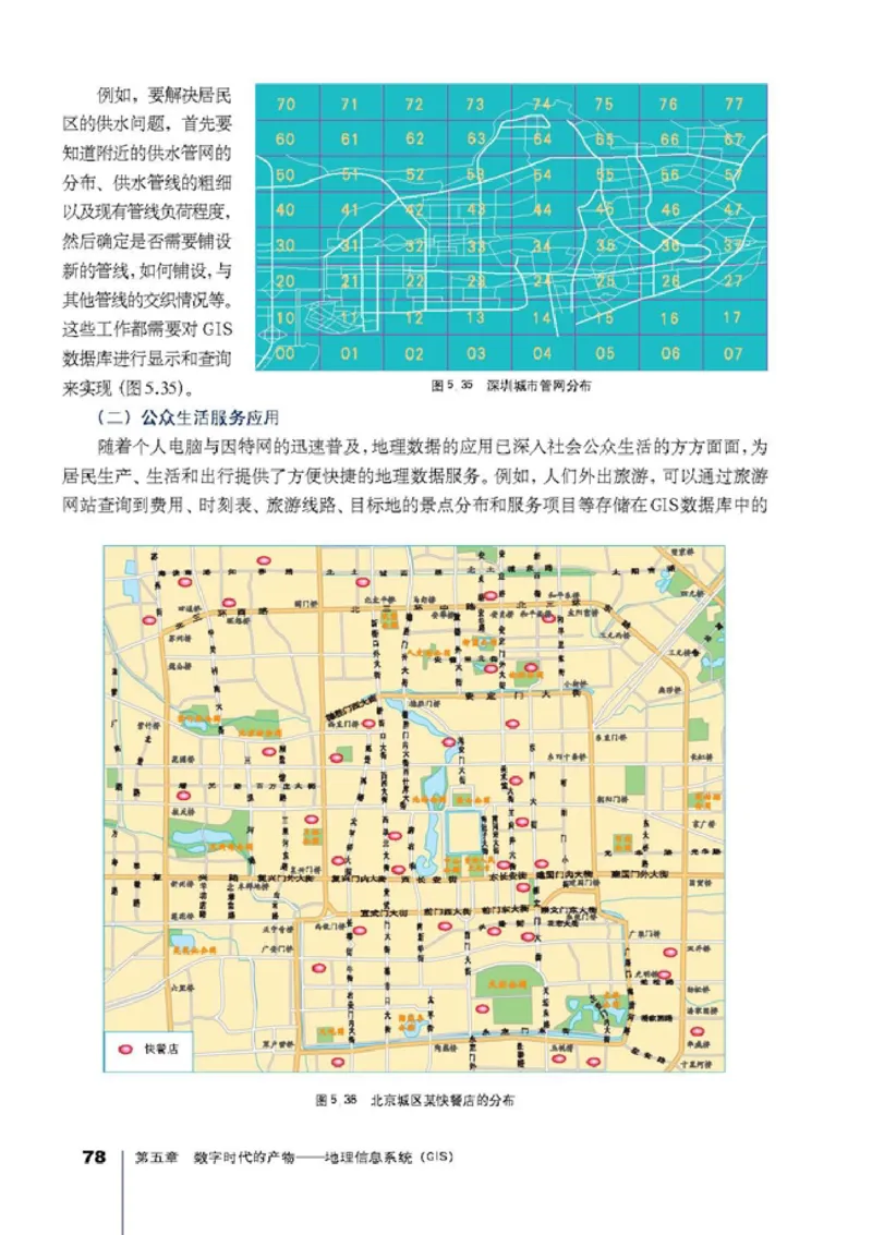 高中地理选修7地理信息技术应用(1)_教资初高中_教资面试2025教资面试备考资料合集_教资面试资料合集_2025教资面试资料_25上教资面试-小学资料包_20教材：全册_高中_高中地理