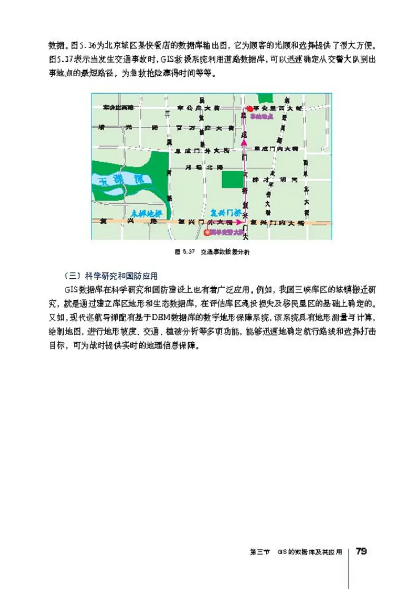 高中地理选修7地理信息技术应用(1)_教资初高中_教资面试2025教资面试备考资料合集_教资面试资料合集_2025教资面试资料_25上教资面试-小学资料包_20教材：全册_高中_高中地理