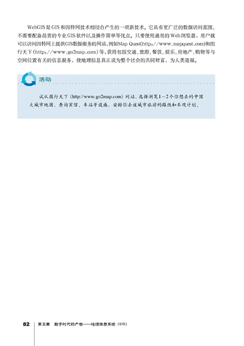 高中地理选修7地理信息技术应用(1)_教资初高中_教资面试2025教资面试备考资料合集_教资面试资料合集_2025教资面试资料_25上教资面试-小学资料包_20教材：全册_高中_高中地理