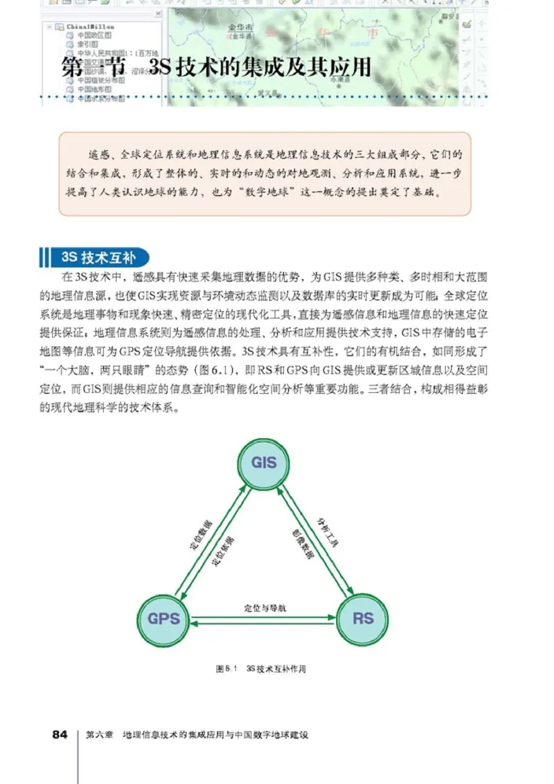 高中地理选修7地理信息技术应用(1)_教资初高中_教资面试2025教资面试备考资料合集_教资面试资料合集_2025教资面试资料_25上教资面试-小学资料包_20教材：全册_高中_高中地理