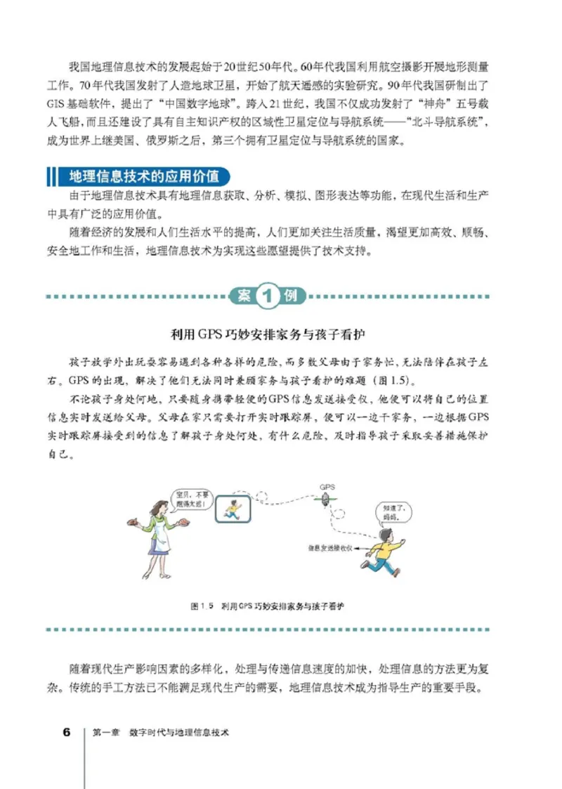 高中地理选修7地理信息技术应用(1)_教资初高中_教资面试2025教资面试备考资料合集_教资面试资料合集_2025教资面试资料_25上教资面试-小学资料包_20教材：全册_高中_高中地理