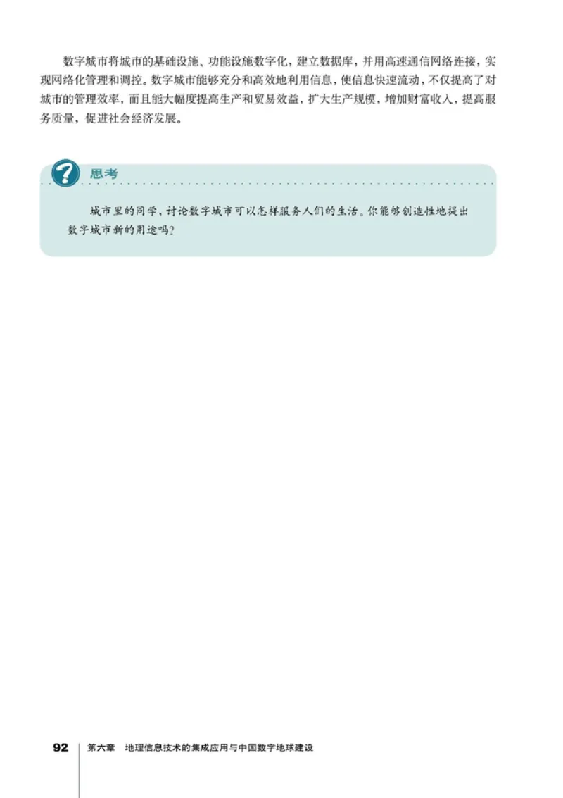 高中地理选修7地理信息技术应用(1)_教资初高中_教资面试2025教资面试备考资料合集_教资面试资料合集_2025教资面试资料_25上教资面试-小学资料包_20教材：全册_高中_高中地理