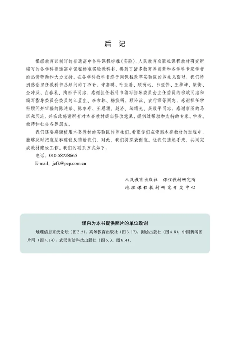 高中地理选修7地理信息技术应用(1)_教资初高中_教资面试2025教资面试备考资料合集_教资面试资料合集_2025教资面试资料_25上教资面试-小学资料包_20教材：全册_高中_高中地理