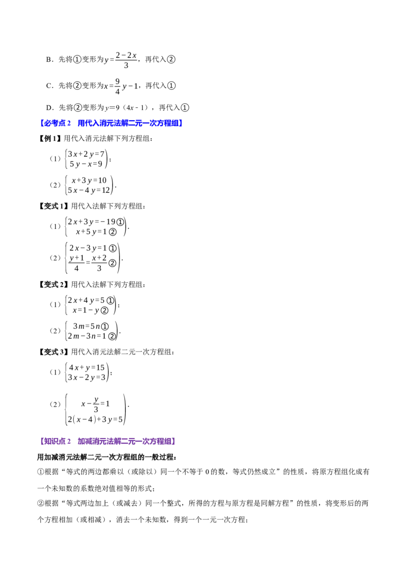 10.2解二元一次方程组（10个必考点）（必考点分类集训）（人教版2024）（学生版）_初中数学_七年级数学下册（人教版）_考点分类必刷题-U181
