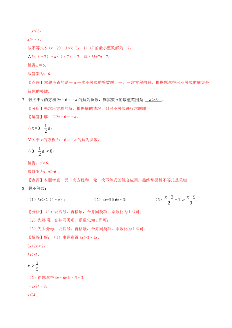 11.2一元一次不等式（第1课时）（分层作业）解析版_初中数学_七年级数学下册（人教版）_分层作业