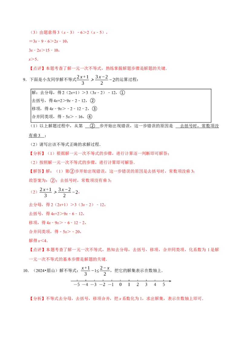 11.2一元一次不等式（第1课时）（分层作业）解析版_初中数学_七年级数学下册（人教版）_分层作业